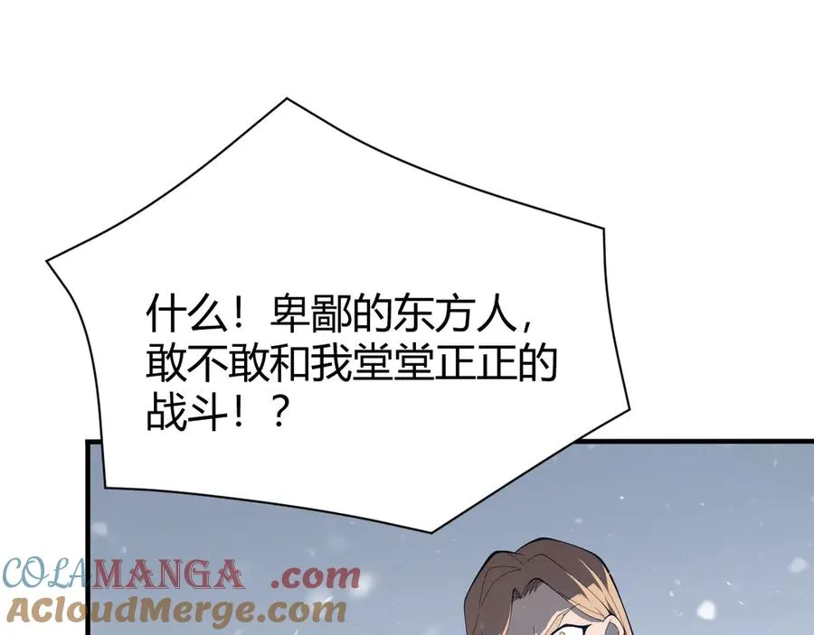 第45话 冰雪镇之子 第113页