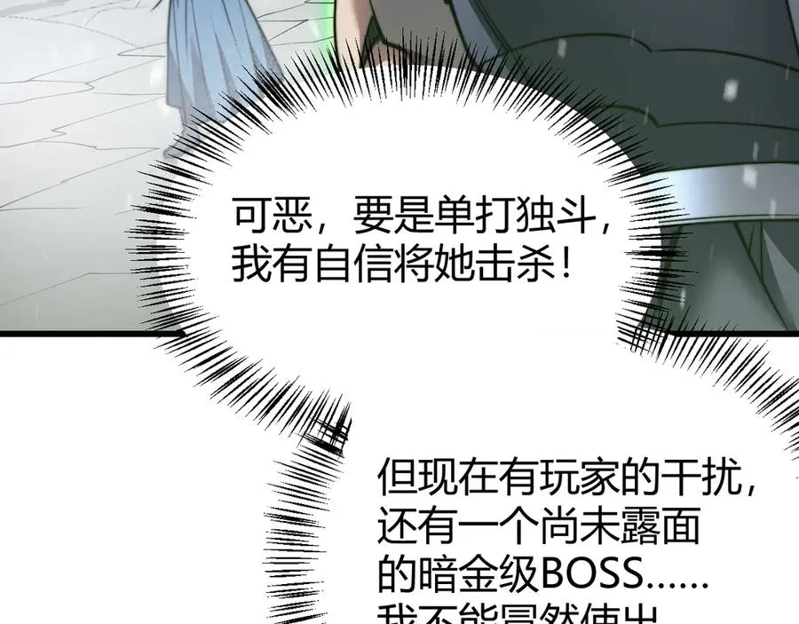 第46话 翱翔于万物之上！ 第58页