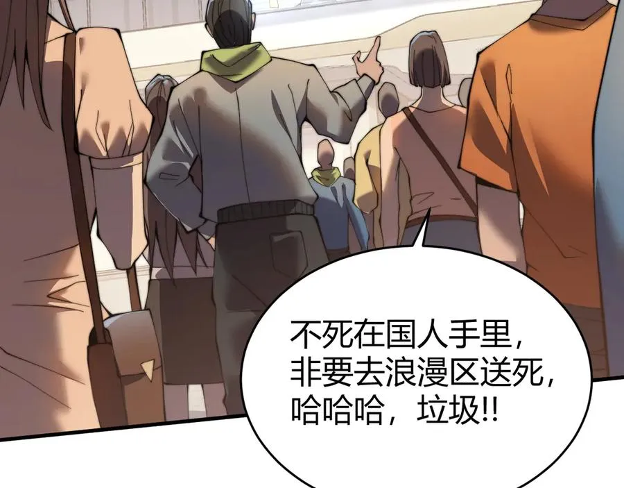 第46话 翱翔于万物之上！ 第95页