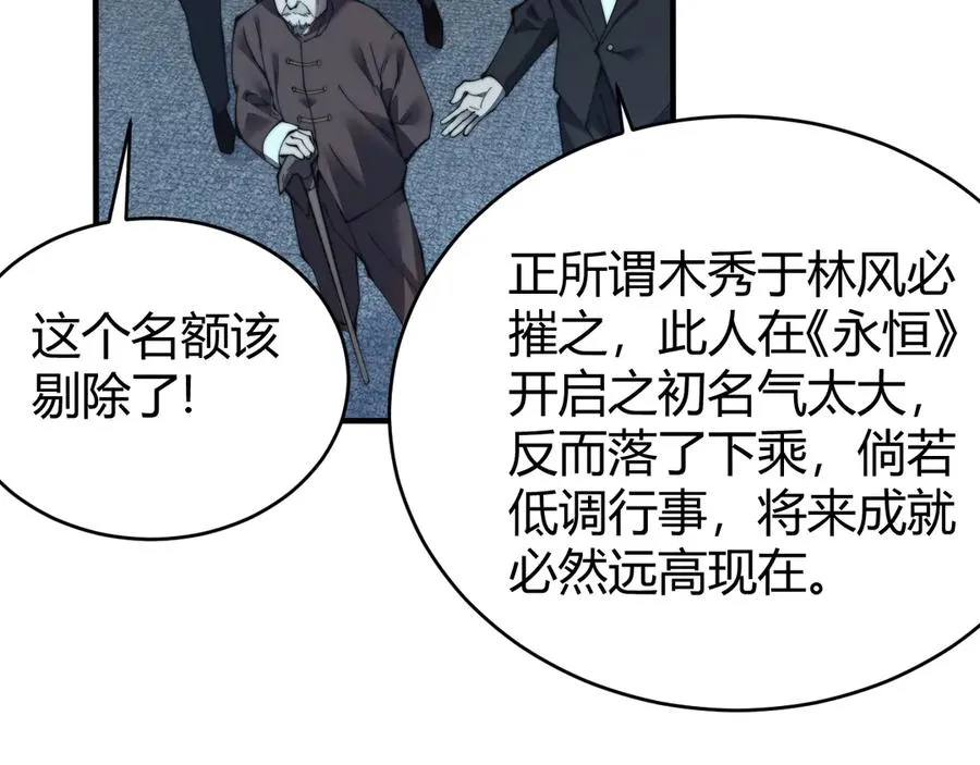 第46话 翱翔于万物之上！ 第106页