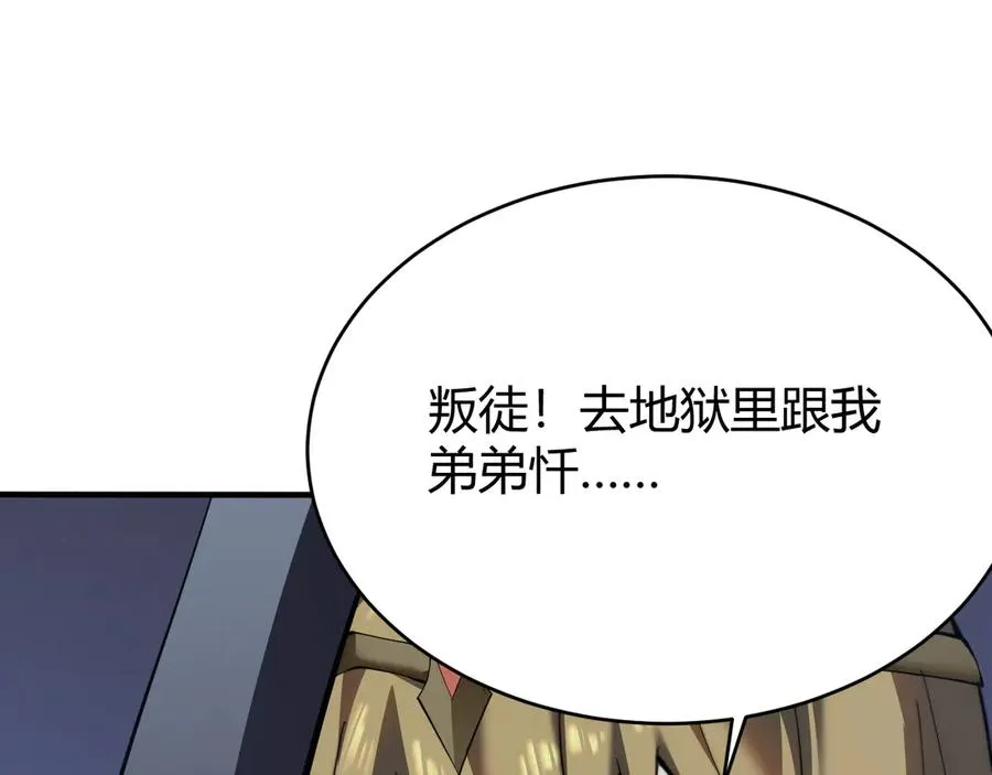 第46话 翱翔于万物之上！ 第122页
