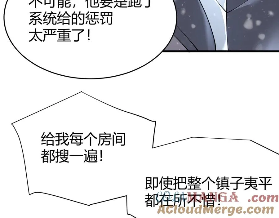 第47话 找错人？！ 第21页