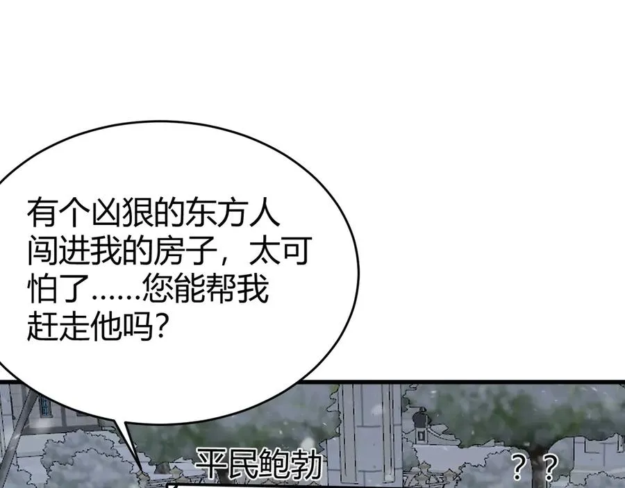 第47话 找错人？！ 第30页