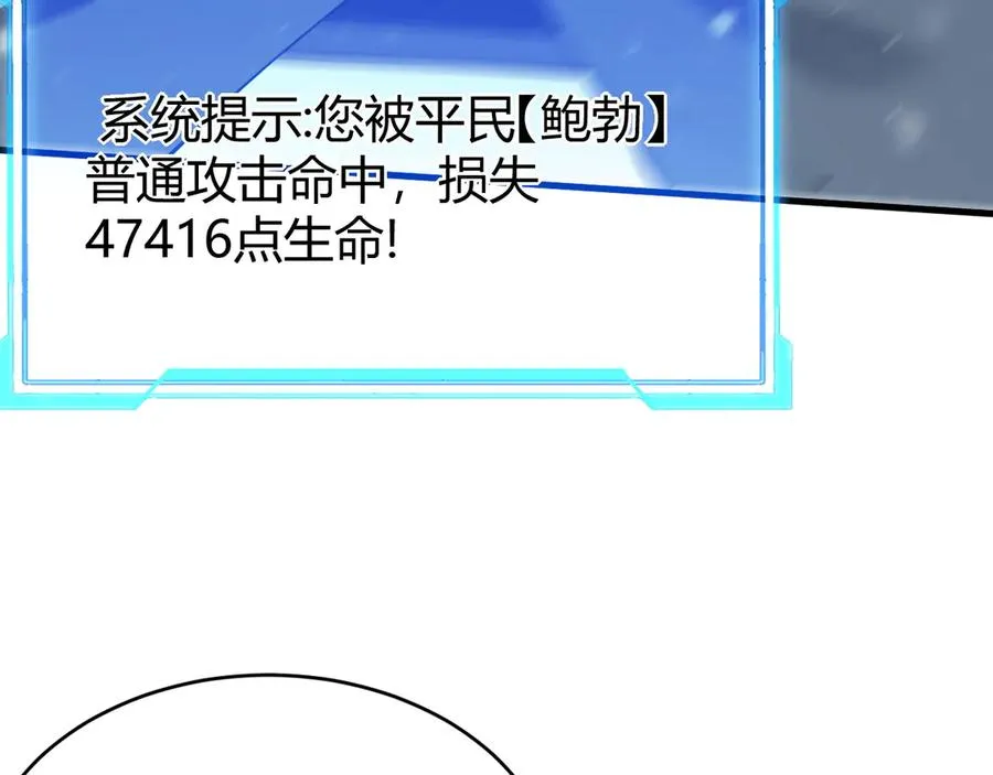 第47话 找错人？！ 第39页