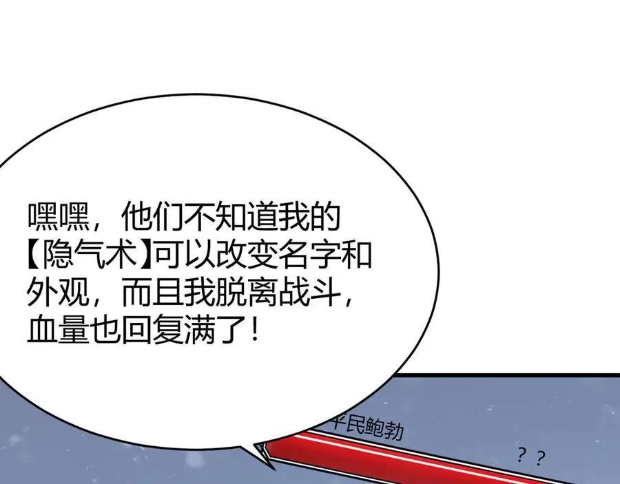 第47话 找错人？！ 第43页