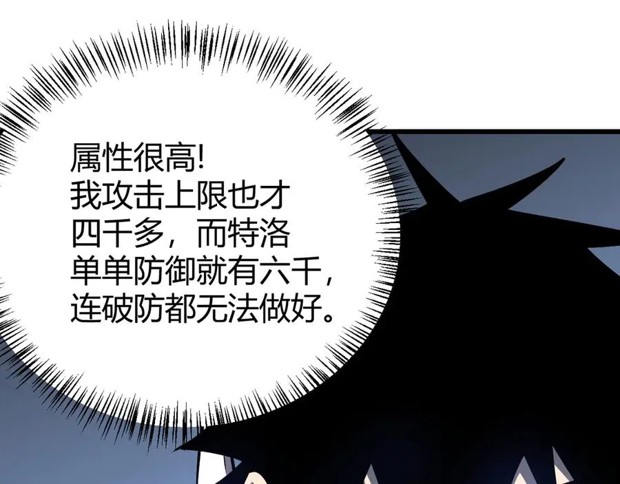 第47话 找错人？！ 第111页