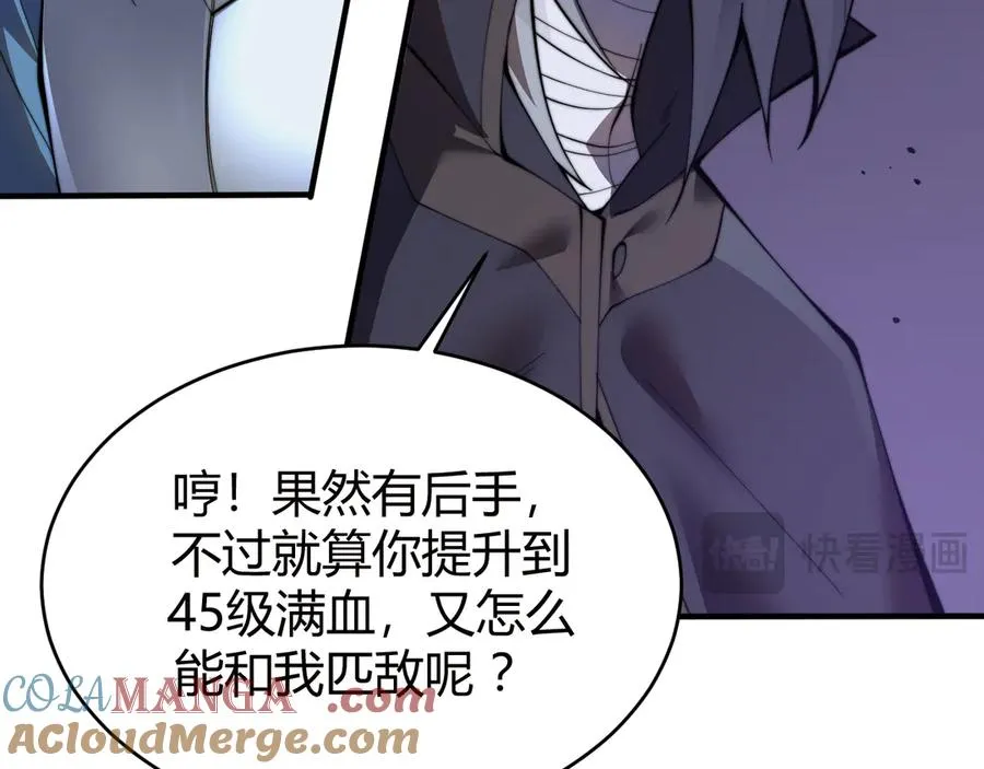 第48话 隐藏BOSS！ 第33页