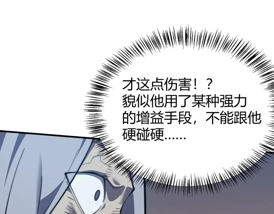第48话 隐藏BOSS！ 第98页