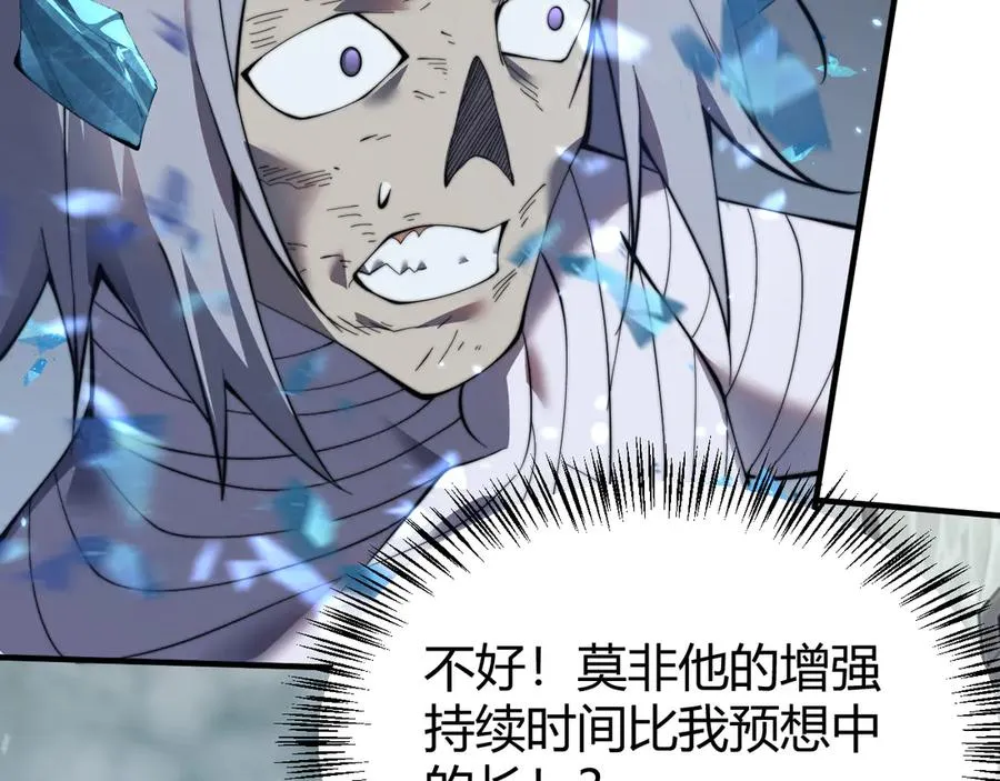 第48话 隐藏BOSS！ 第118页