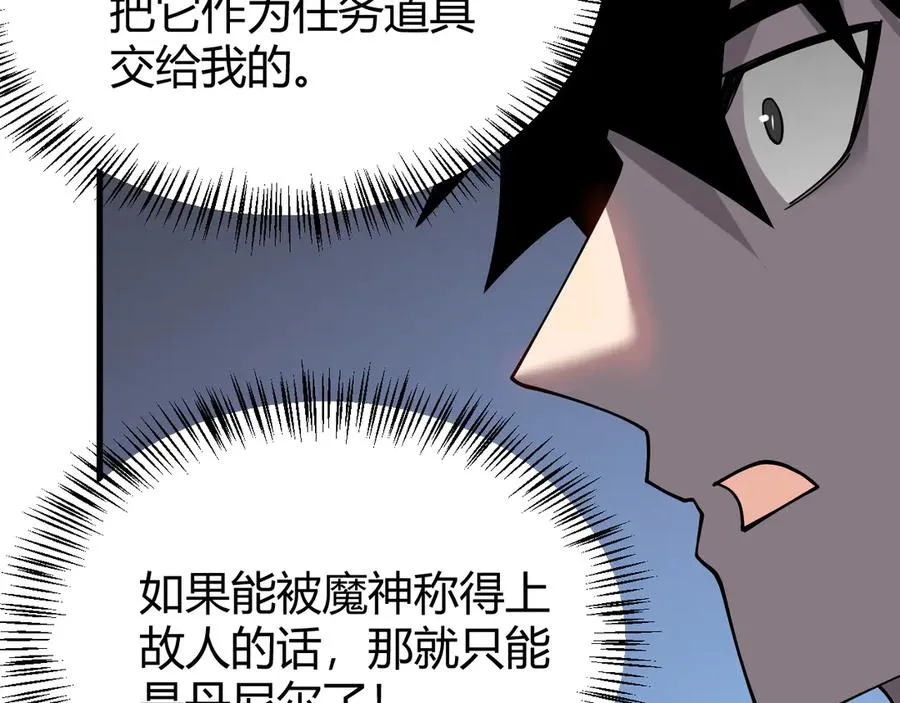 第49话 魔神降临！ 第124页