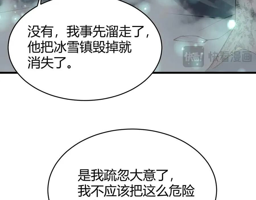 第51话 魔神宝库！ 第43页