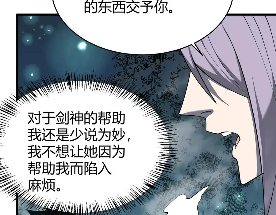 第51话 魔神宝库！ 第44页
