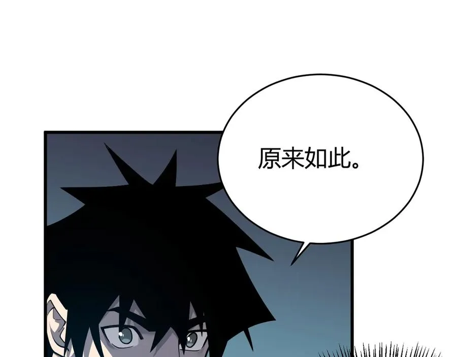第51话 魔神宝库！ 第52页