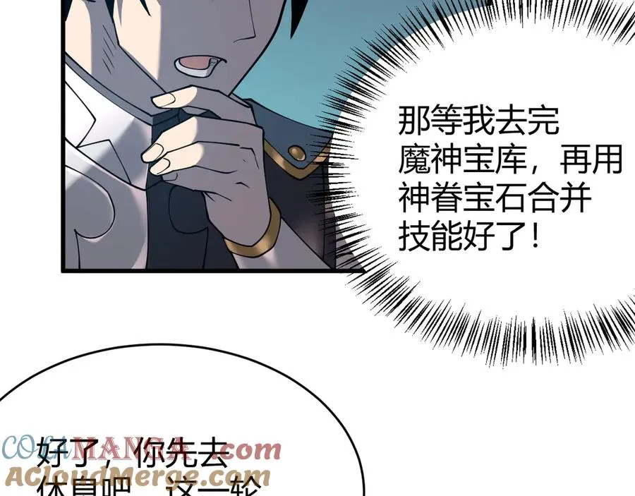 第51话 魔神宝库！ 第53页