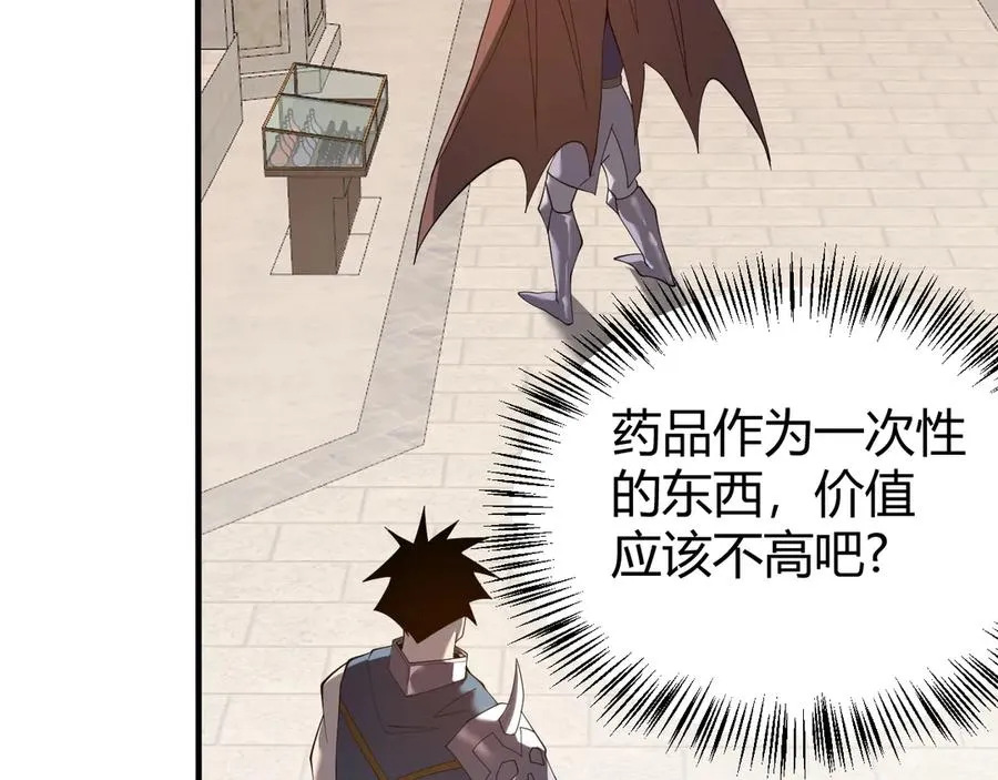 第51话 魔神宝库！ 第103页