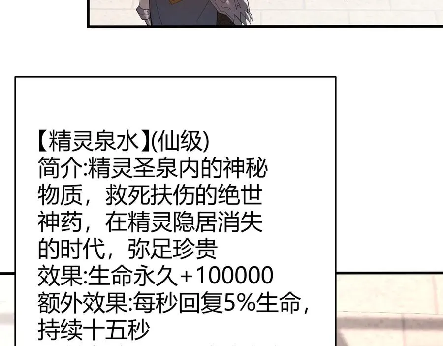 第51话 魔神宝库！ 第104页