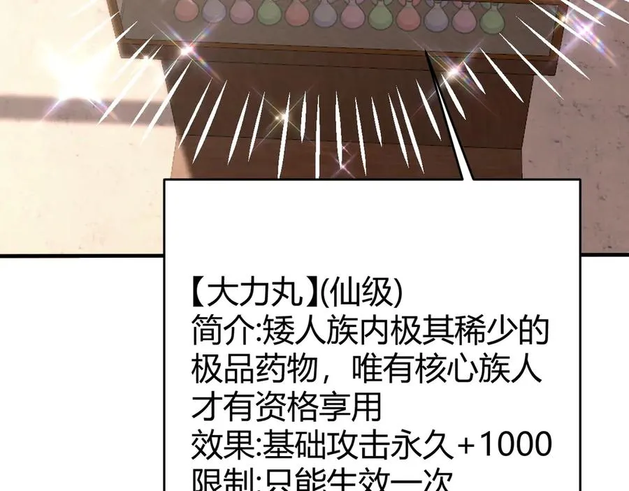 第51话 魔神宝库！ 第106页