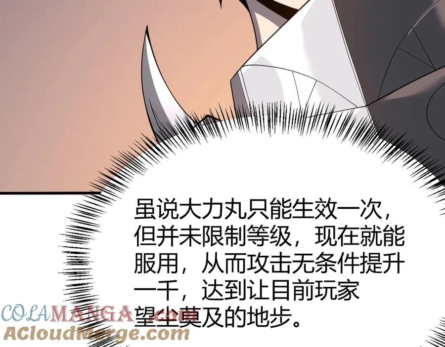 第51话 魔神宝库！ 第109页