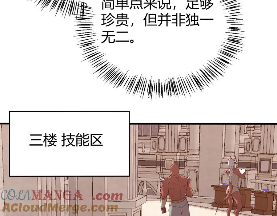 第51话 魔神宝库！ 第113页