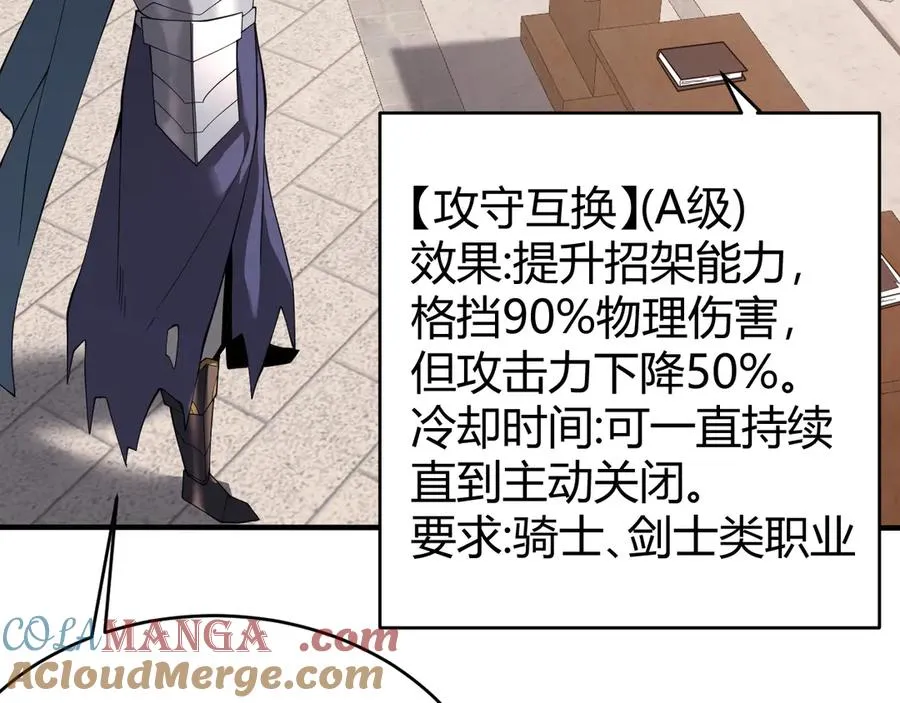 第51话 魔神宝库！ 第117页