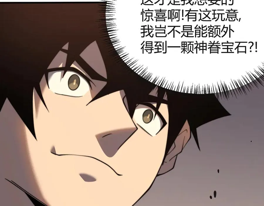 第52话 技能融合！ 第8页