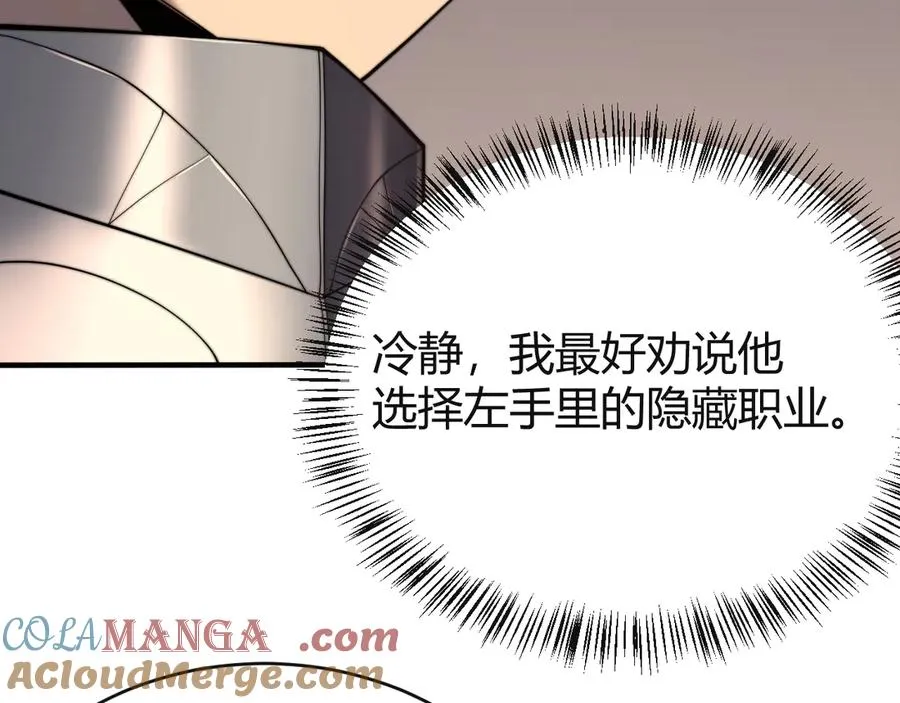 第52话 技能融合！ 第9页