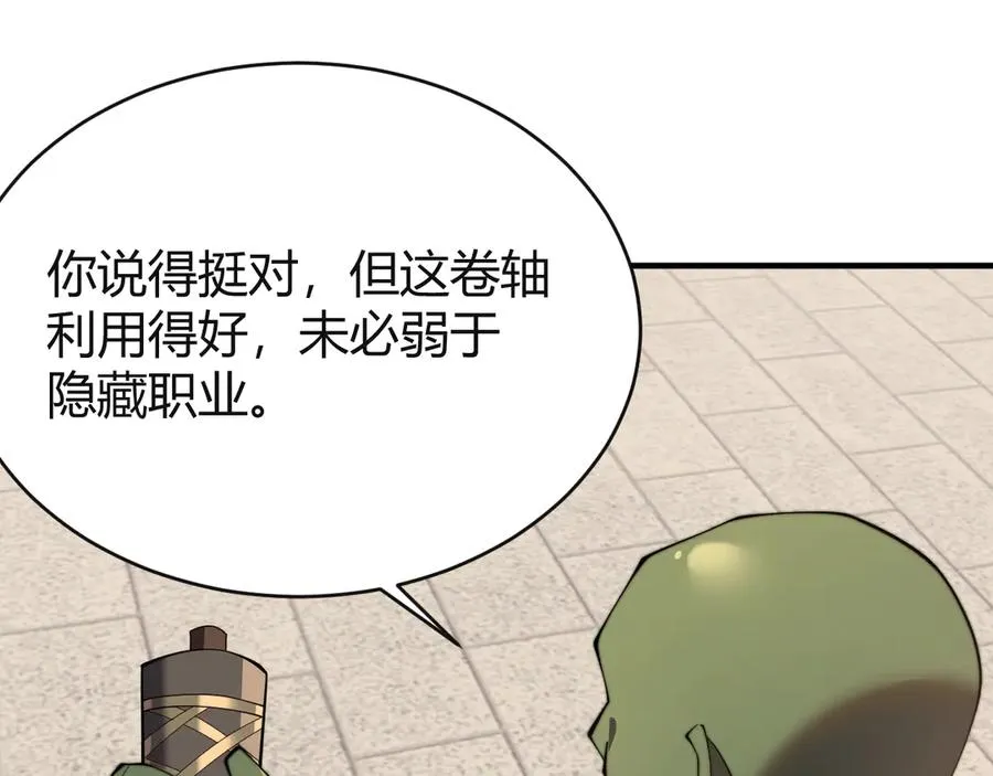 第52话 技能融合！ 第14页