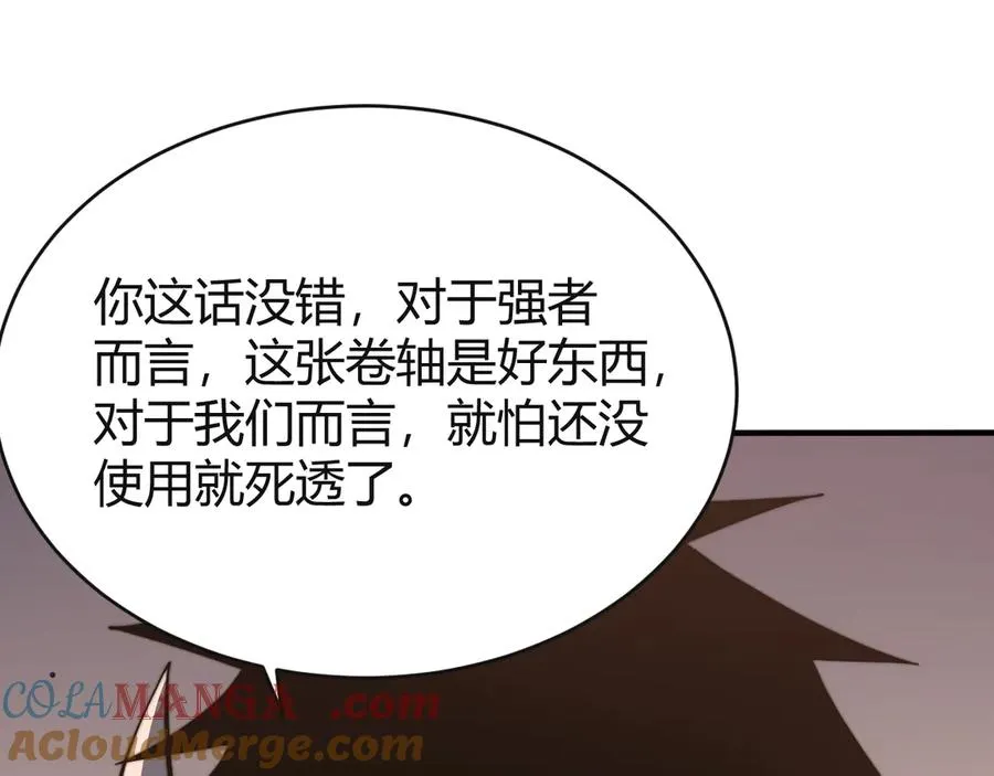 第52话 技能融合！ 第17页