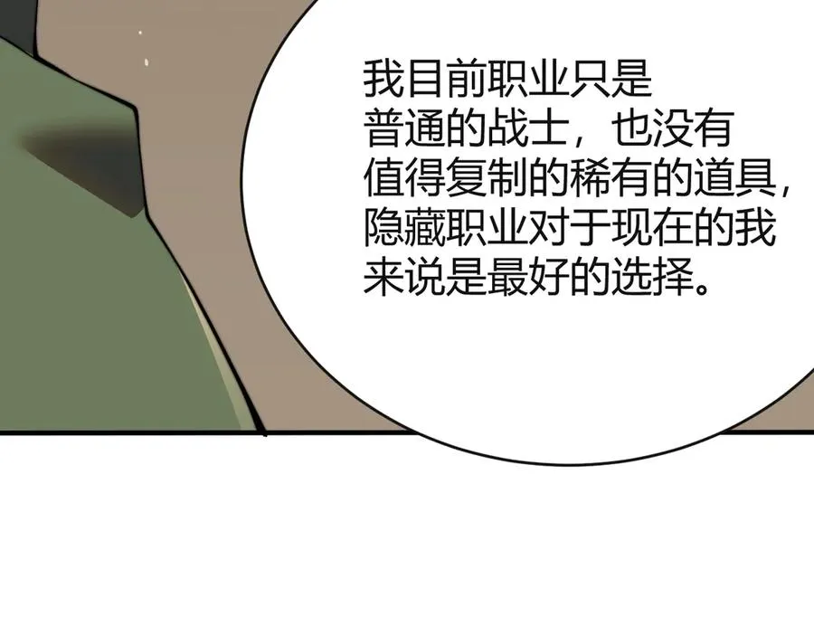 第52话 技能融合！ 第23页