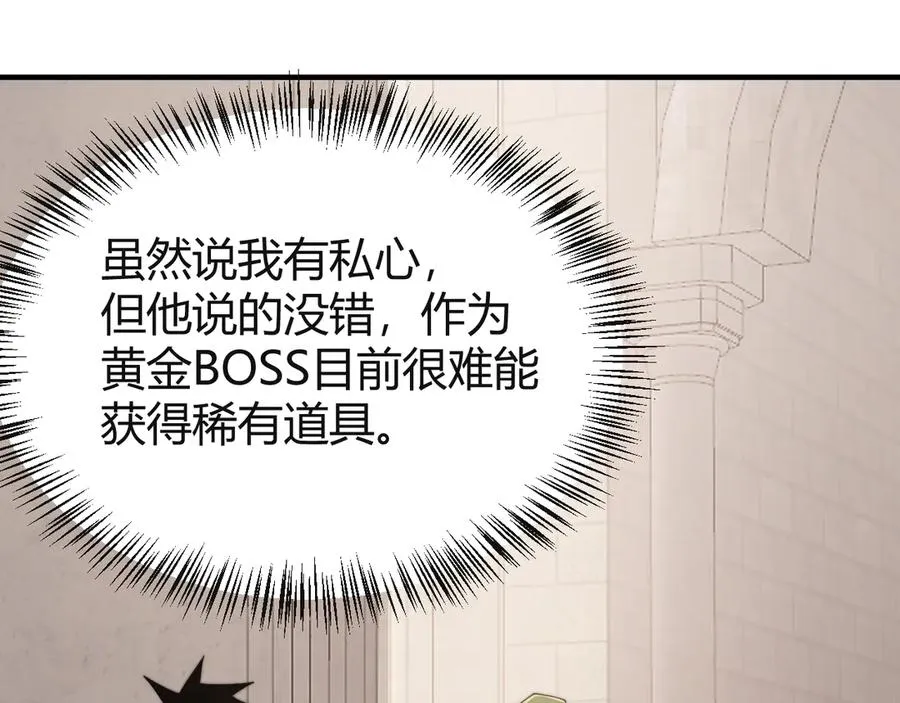 第52话 技能融合！ 第26页