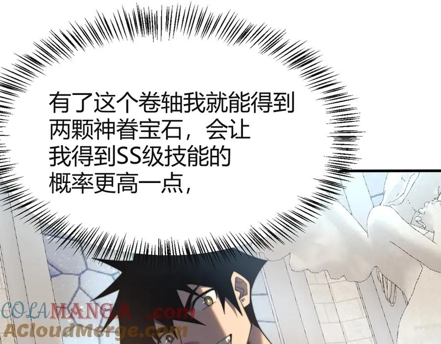 第52话 技能融合！ 第29页