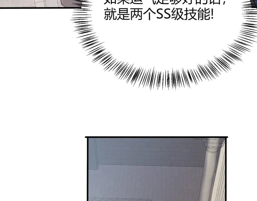 第52话 技能融合！ 第31页