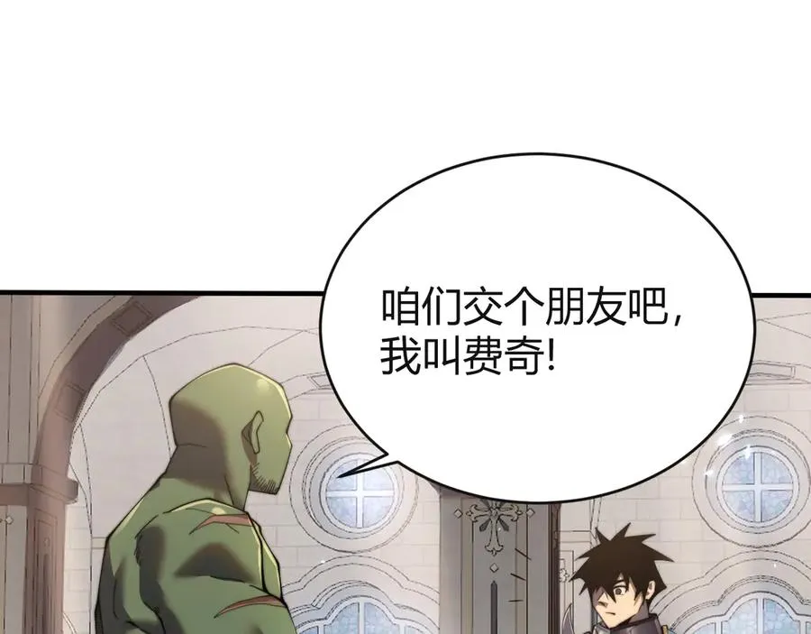 第52话 技能融合！ 第43页