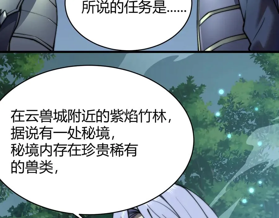 第52话 技能融合！ 第76页