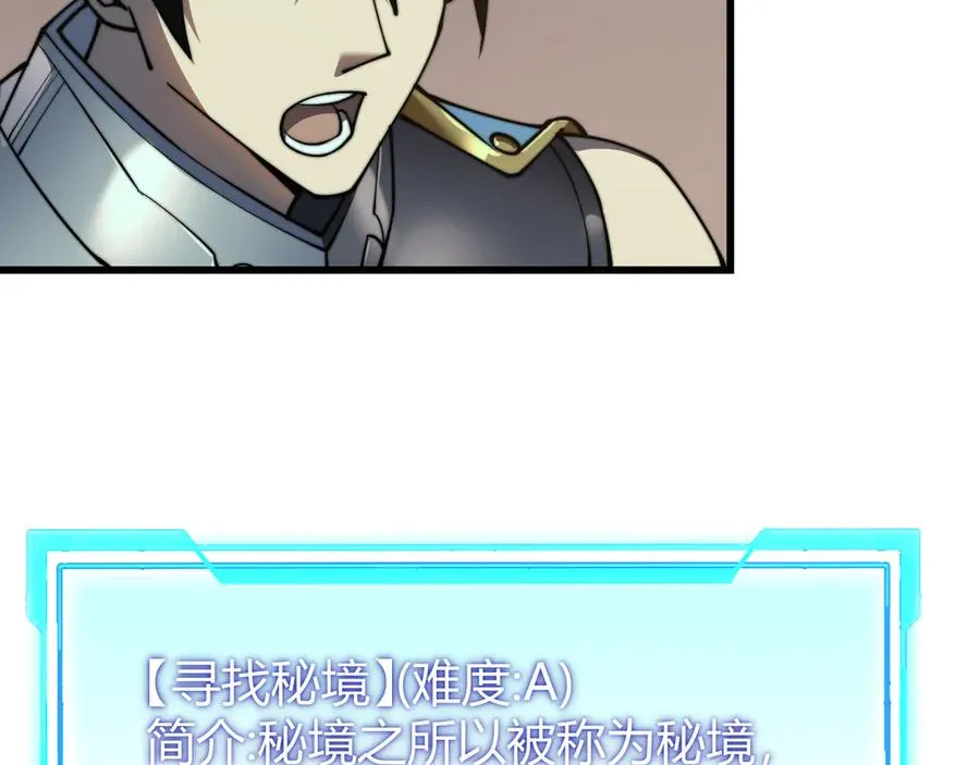第52话 技能融合！ 第82页