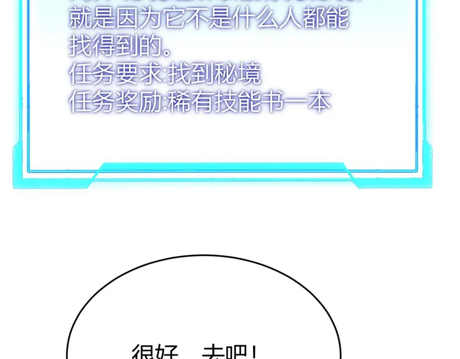 第52话 技能融合！ 第83页