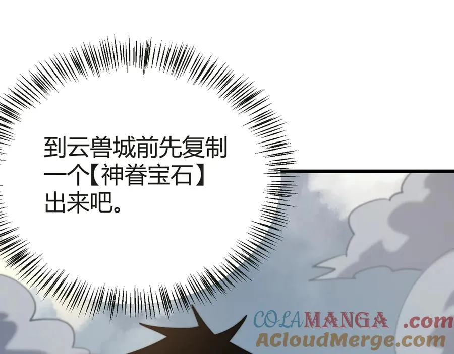 第52话 技能融合！ 第89页