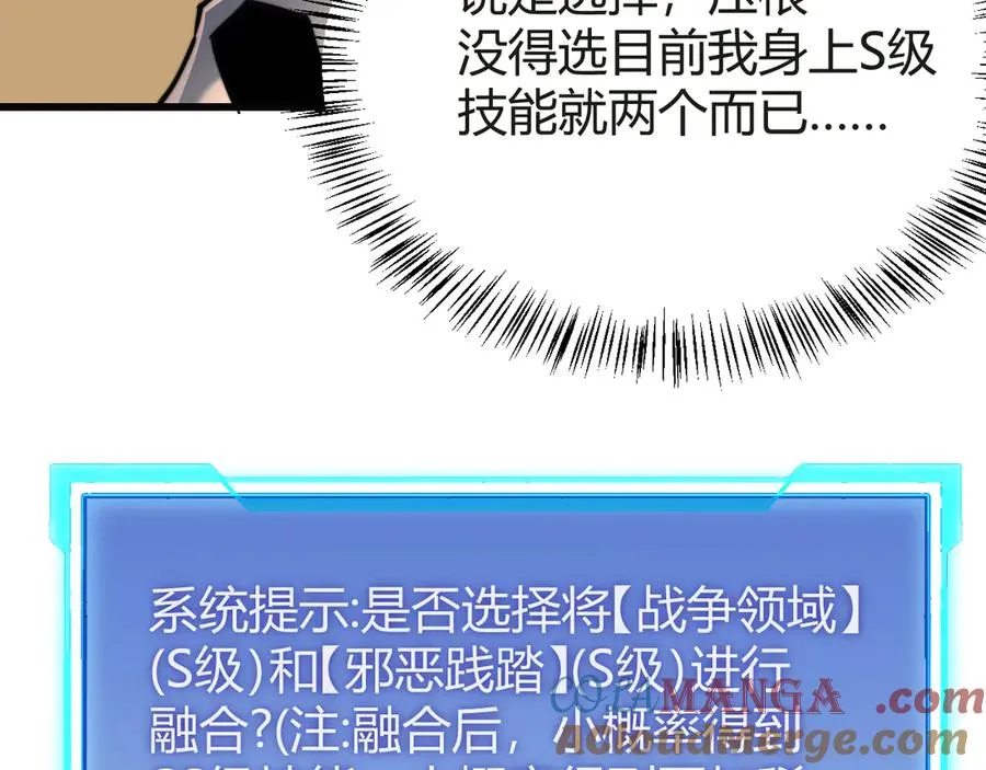 第52话 技能融合！ 第109页