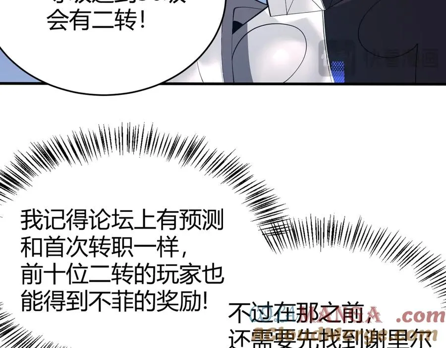 第53话 高效练级！ 第77页