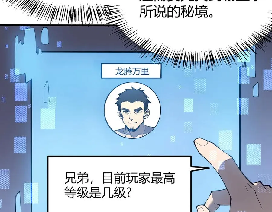 第53话 高效练级！ 第78页