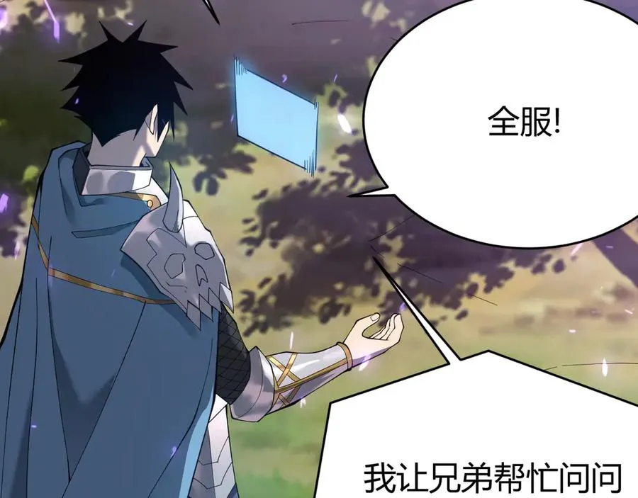 第53话 高效练级！ 第80页