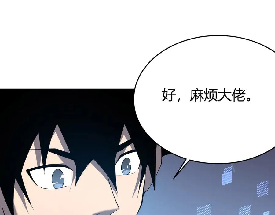 第53话 高效练级！ 第82页