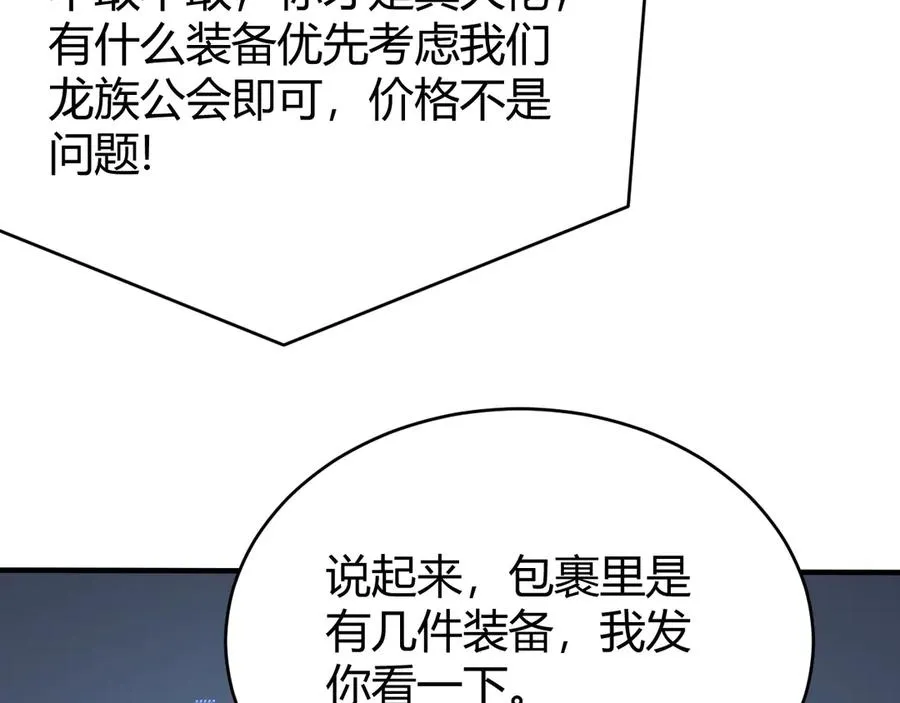 第53话 高效练级！ 第84页