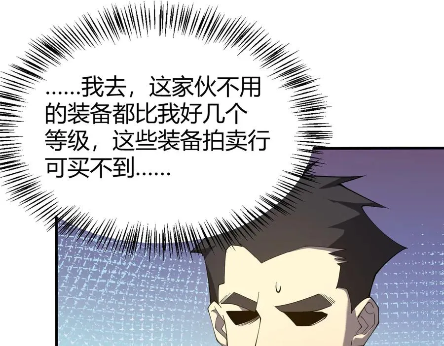 第53话 高效练级！ 第88页