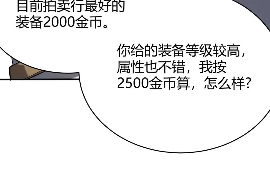 第53话 高效练级！ 第98页
