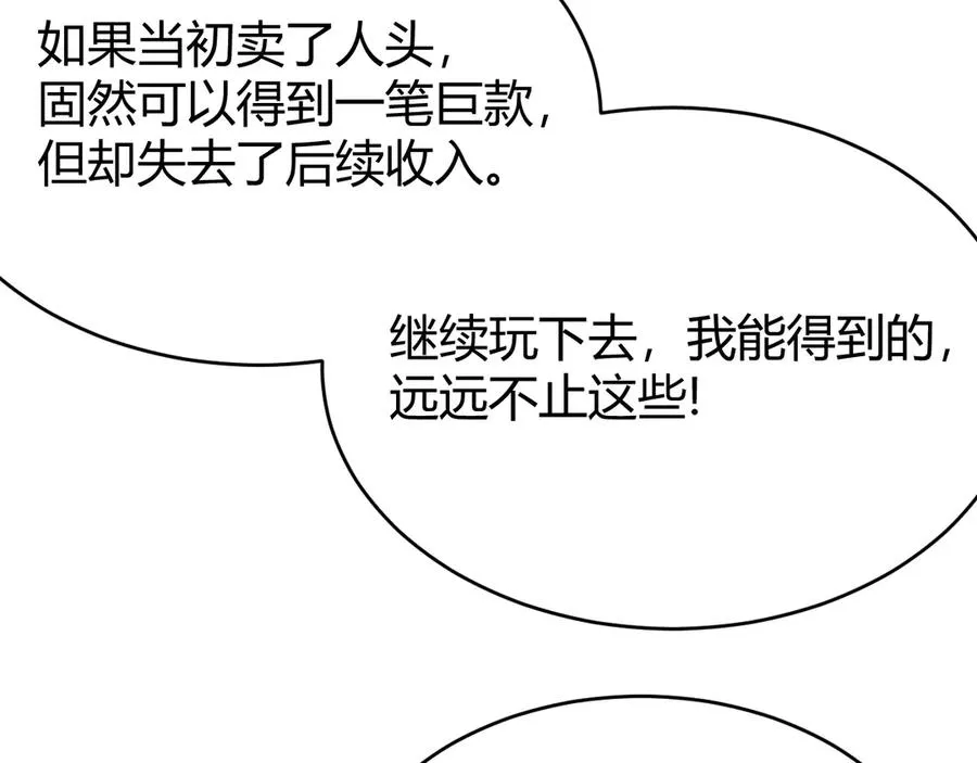 第53话 高效练级！ 第118页