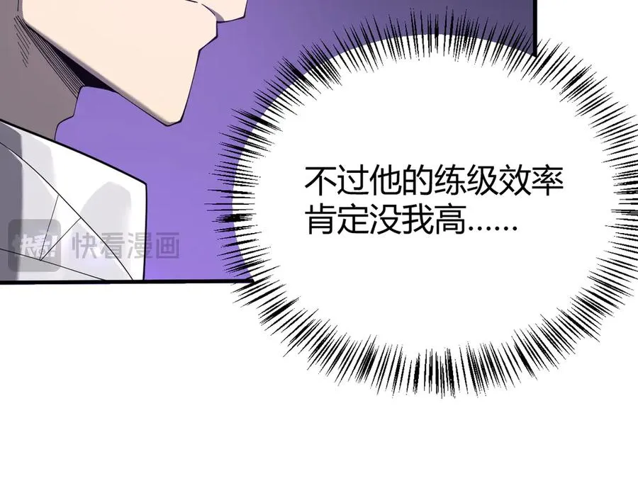 第53话 高效练级！ 第126页