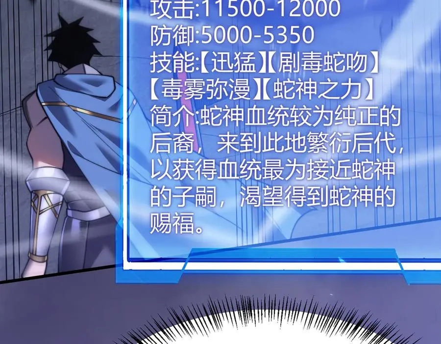 第54话 晋升！二阶！ 第8页