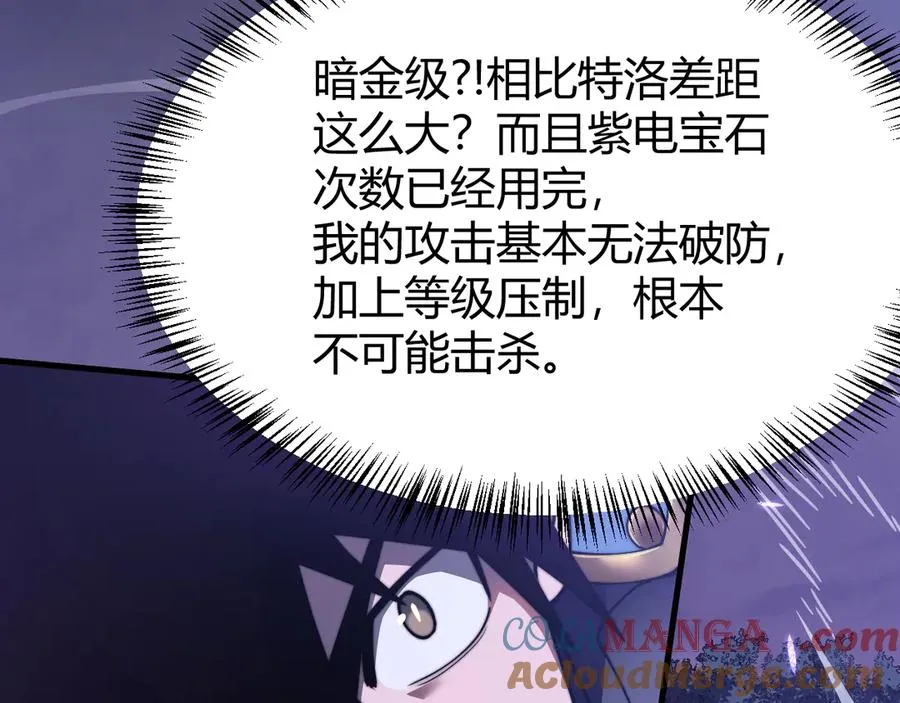 第54话 晋升！二阶！ 第9页