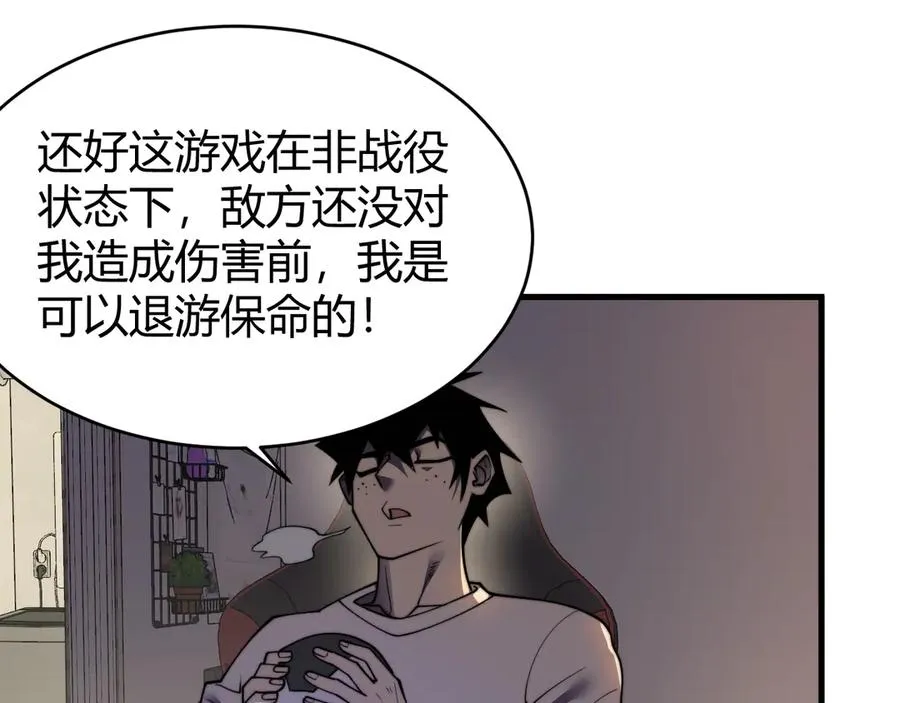 第54话 晋升！二阶！ 第19页